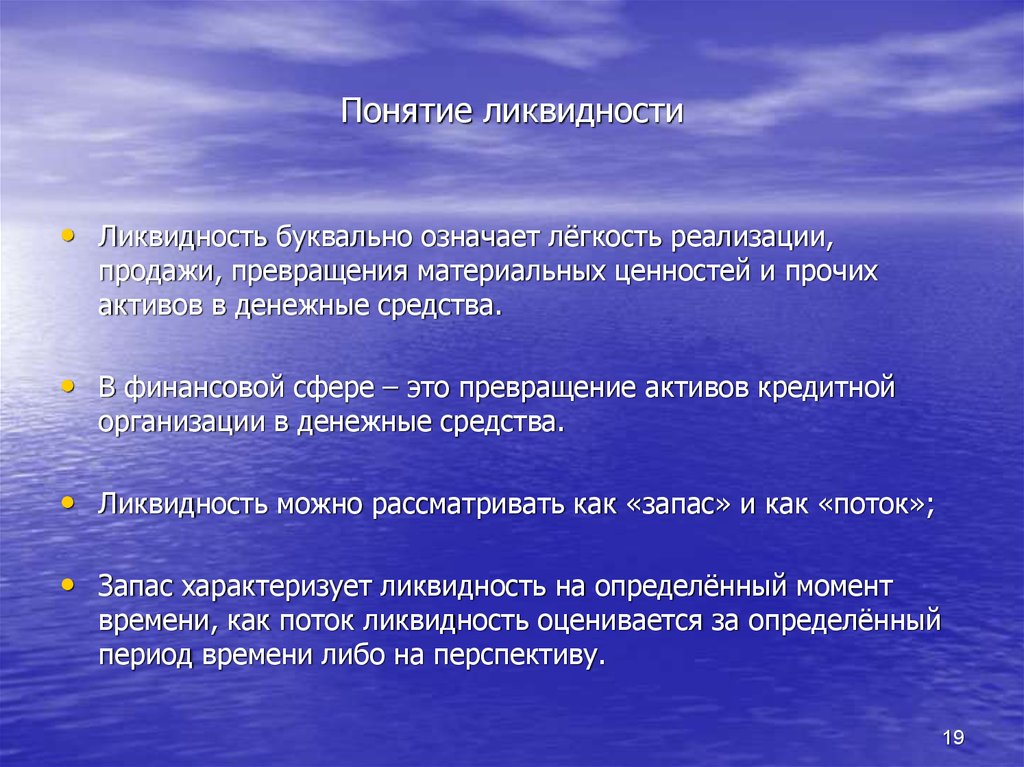 Материальная трансформация. Наибольшей ликвидностью обладают. Ликвидность. Что обладает большей ликвидностью. Легкость внедрения.