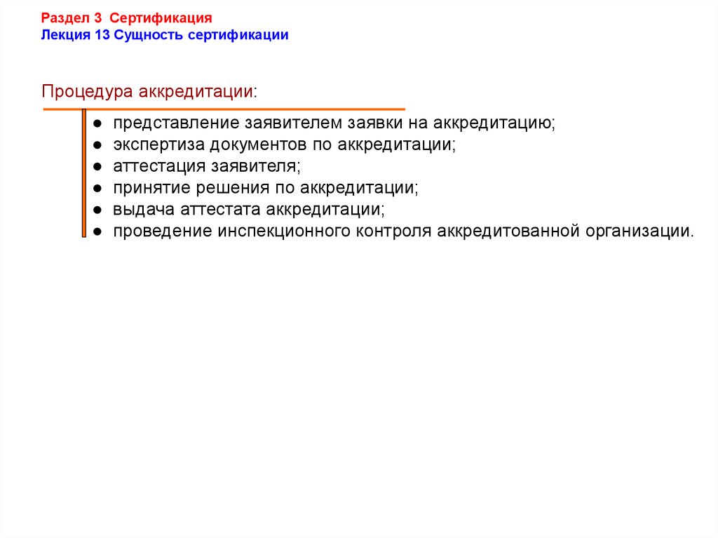 Сущность сертификации проведение сертификации презентация