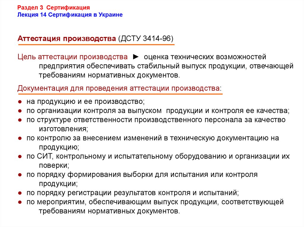 Лекция по сертификации продукции. Сертификация видеолекция. Сущность и проведение сертификации лекция. Лекция регистрации и сертификации медицинских изделий лекция.