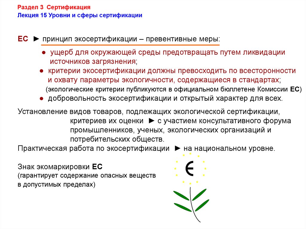 Сущность сертификации