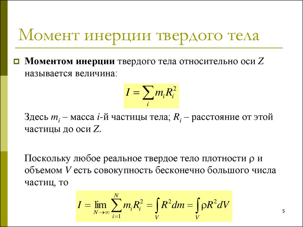 Чему равен момент инерции системы дисков и почему