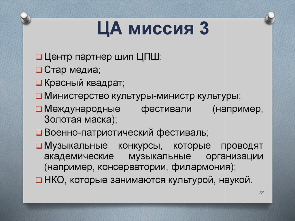 Миссия 4 2. Миссия компании. Миссия компании примеры. Миссия компании презентация. Типы миссий компании.