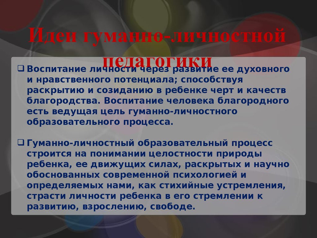 Гуманная технология ш а амонашвили. Гуманно-личностная технология ш.а Амонашвили. Гуманно-личностная технология ш.а Амонашвили методы и формы. 9. Гуманно-личностная технология ш.а. Амонашвили. Доклад. Гуманно-личностная технология Амонашвили на практике.