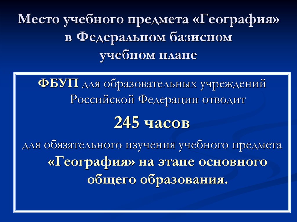 Компоненты федерального базисного учебного плана это