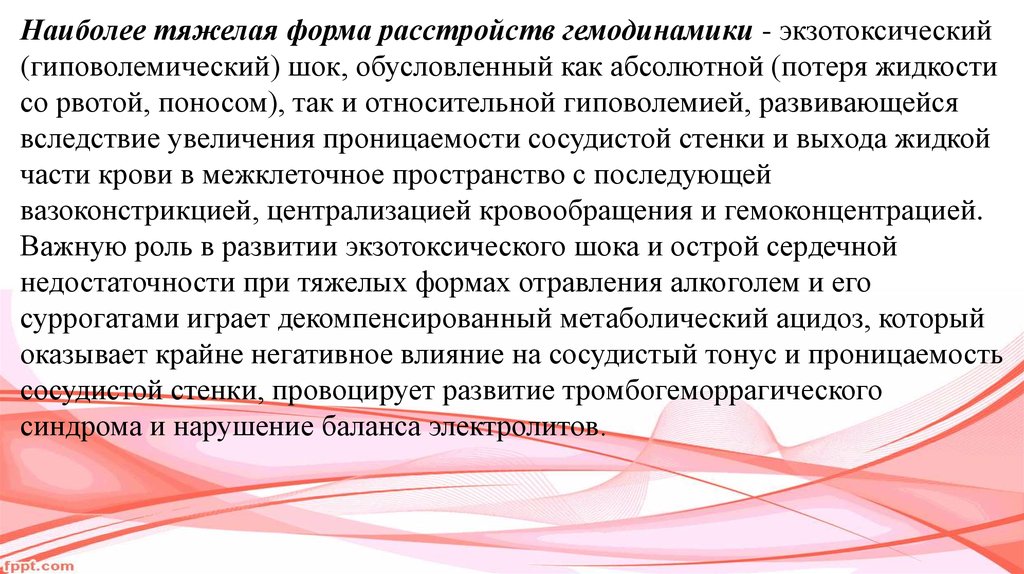 Токсическое действие суррогатов алкоголя карта вызова