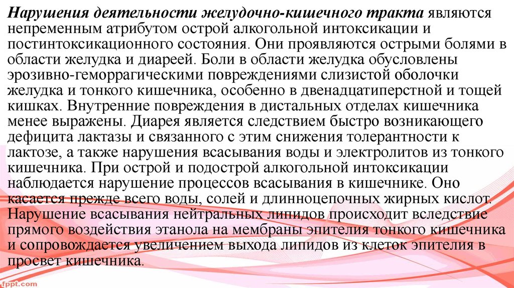 Какие признаки указывают на алкогольное отравление. Синдром расстройства деятельности желудочно-кишечного тракта. Закономерности организации деятельности желудочно-кишечного тракта. Постинтоксикационное состояние. Интоксикация желудочно-кишечного тракта.