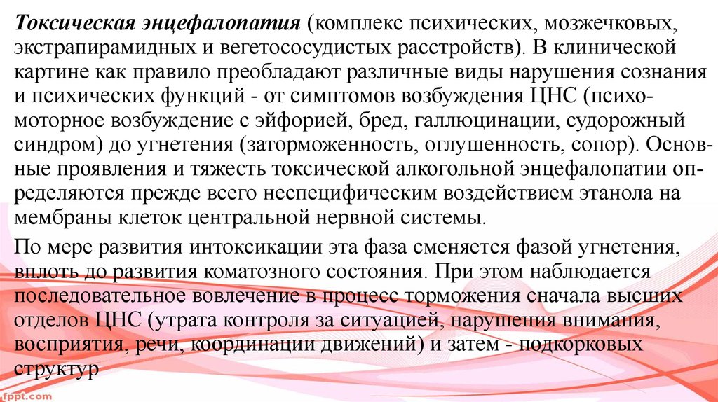 Токсическая энцефалопатия при алкоголизме карта вызова