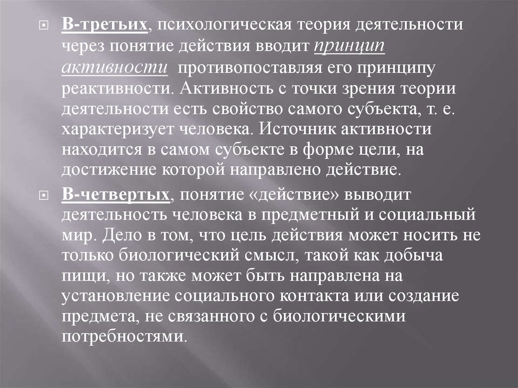 Понятие через. Если человек характеризует с точки зрения его. Деятельность может быть. Психическое действие людей в обществе с точки зрения теории Павловна.