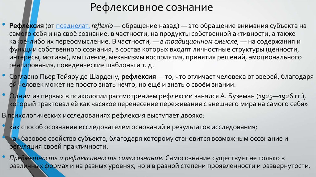 Предметность и рефлексивность самосознания сознание и язык презентация