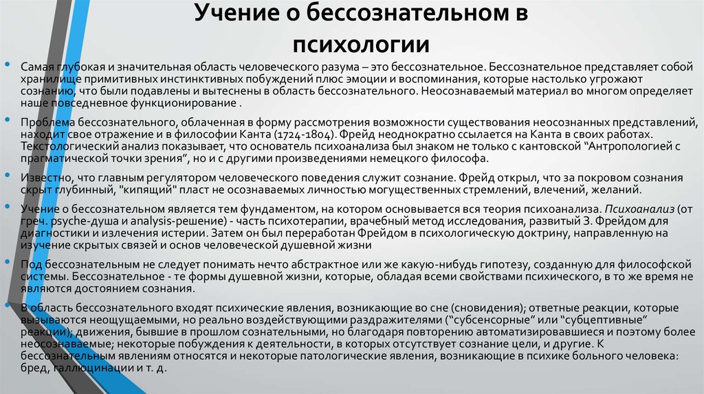 Материалы психологии. Ученые о бессознательном. Учение о бессознательном в психологии. Проблема бессознательного в психологии. Проблема бессознательного в философии.