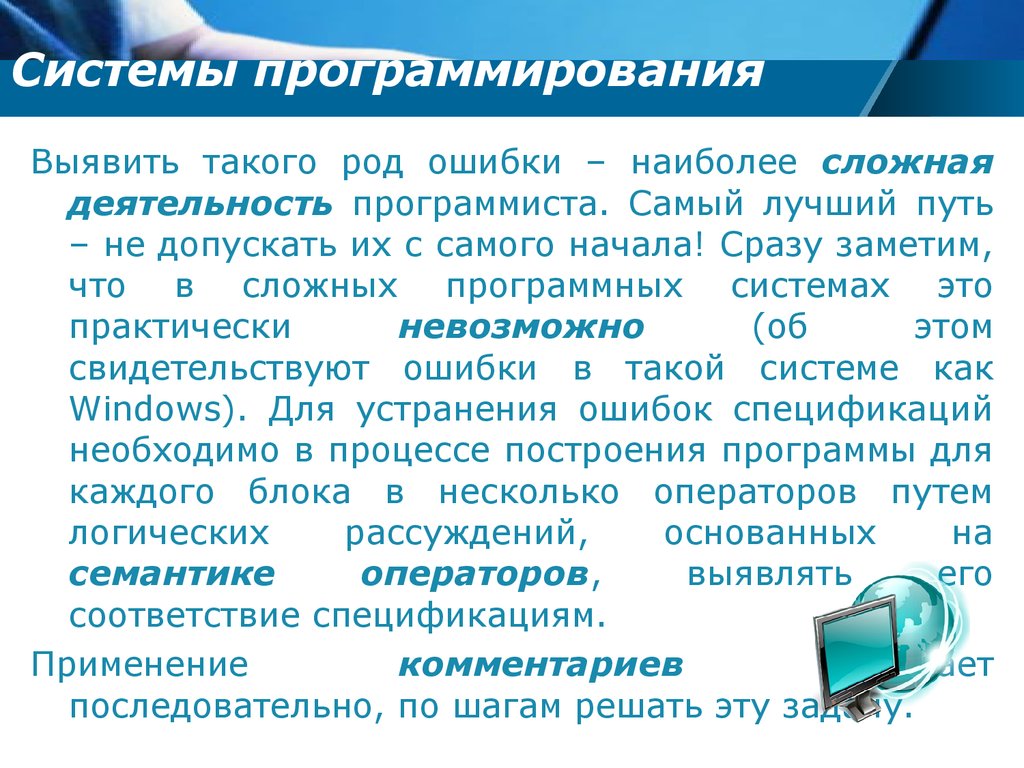 Программирование презентация 7 класс. Системы программирования. Презентация на тему система программирования. Системы программирования примеры. Системы программирования программы.