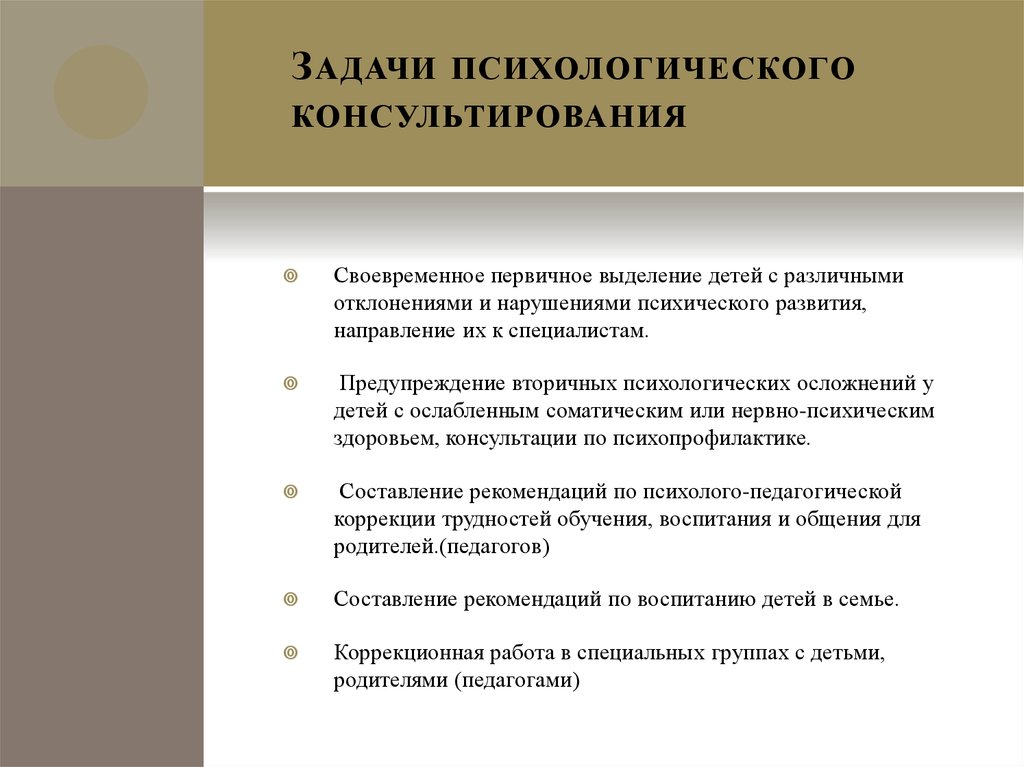 Цели и задачи психологической. Задачи психологического консультирования. Основные задачи психологического консультирования. Цели и задачи психологического консультирования. Основная задача психологического консультирования.