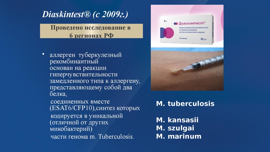 Д тест. Диаскинтест прививка для детей.