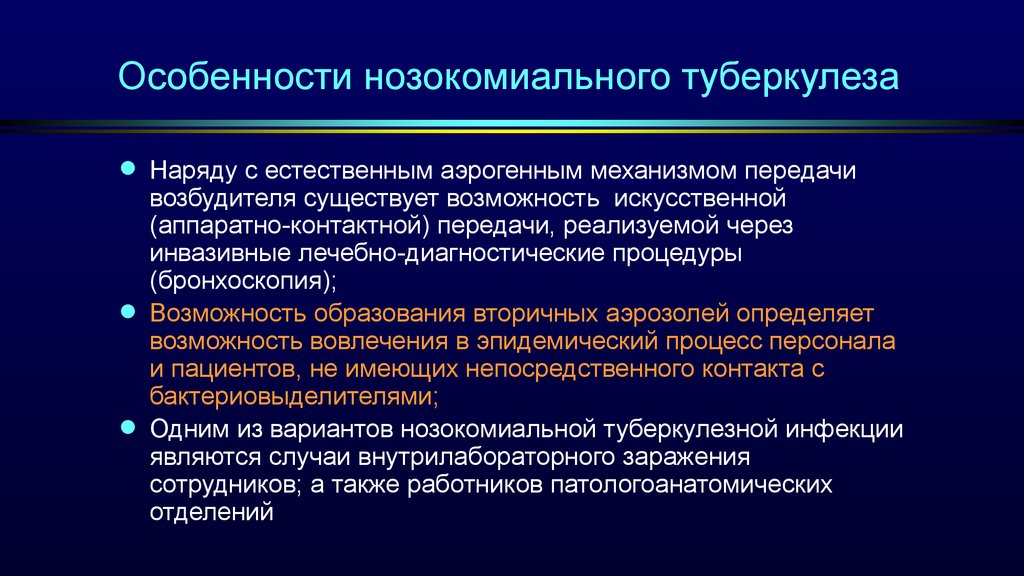 Особенности нозокомиального туберкулеза