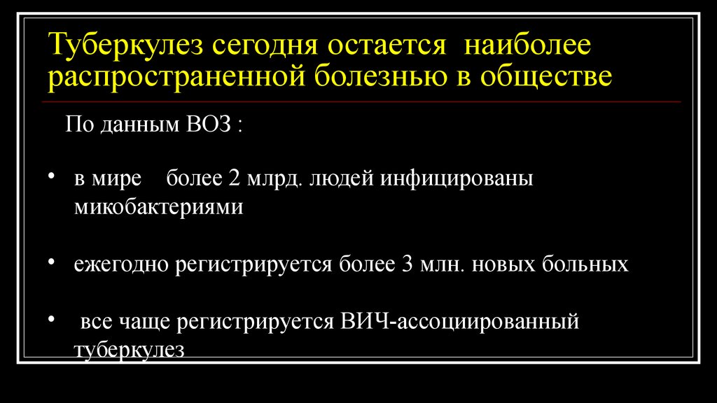 Туберкулез сегодня. Данные воз по туберкулезу. Данные воз по туберкулезу 2020 год.