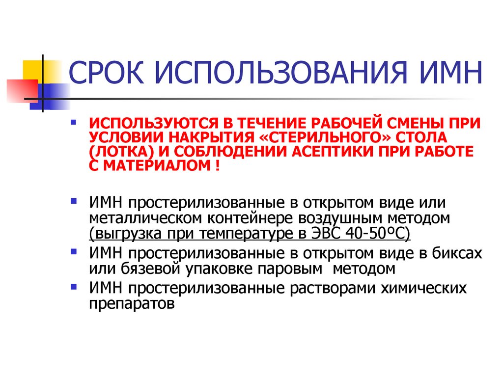 Средств изделий медицинского назначения. ИМН. Категории изделий медицинского назначения. Характеристика изделий медицинского назначения. Типы инструментов медицинского назначения.