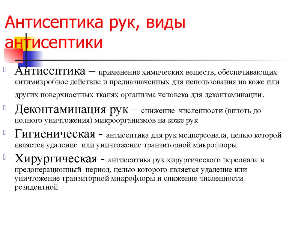 Влияние антисептиков на кожу рук проект