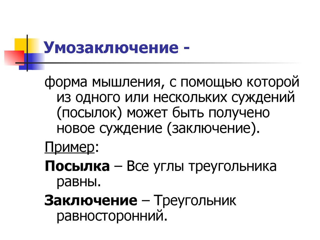 Рассуждения от частного к общему называется