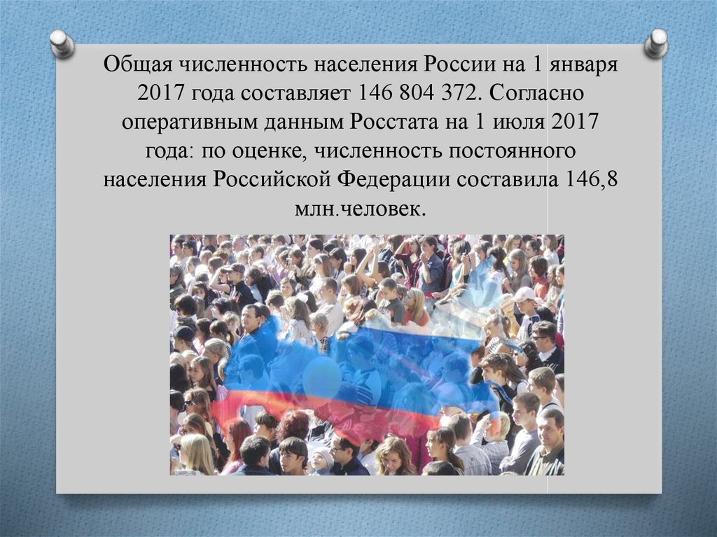 Численность населения россии презентация