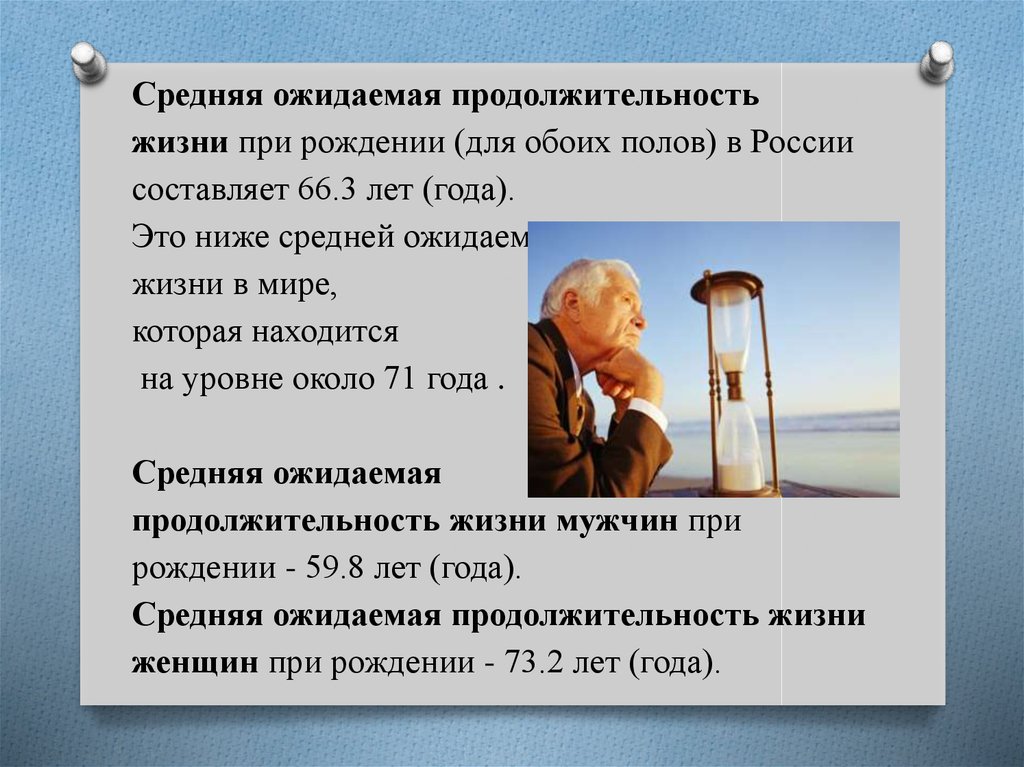 Средние продолжительной жизни. Средняя ожидаемая Продолжительность жизни. Средняя ожидаемая Продолжительность жизни в России. Ожидаемая Продолжительность жизни и средняя Продолжительность жизни. Ожидаемая Продолжительность жизни в мире.