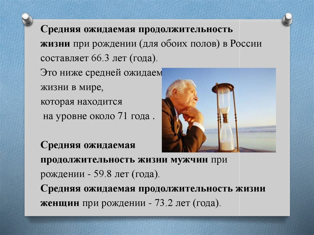 Высокая продолжительность жизни. Средняя ожидаемая Продолжительность жизни. Средняя Продолжительность жизни это кратко. Продолжительность жизни человека в разные эпохи. Низкая/высокая ожидаемая Продолжительность жизни в.