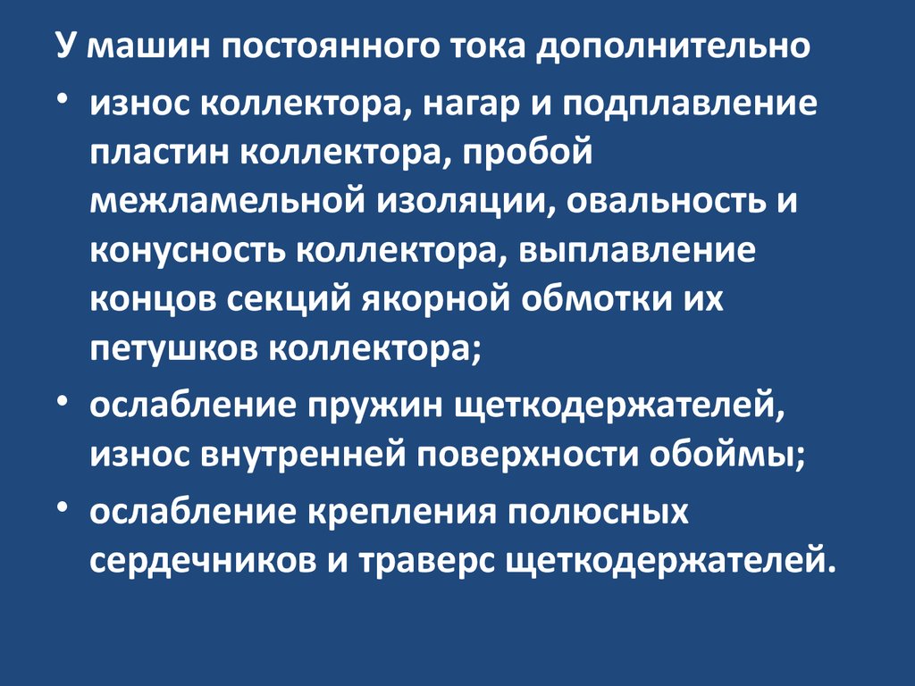 Организация ремонта электрических машин пассажирских вагонов - презентация  онлайн