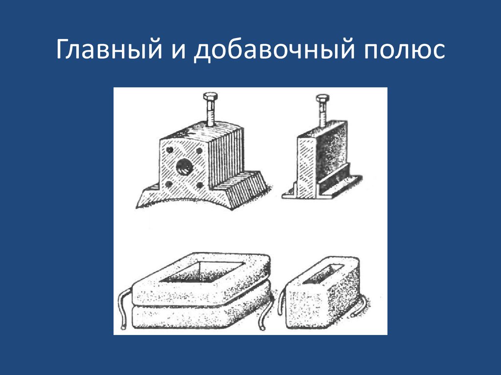 Организация ремонта электрических машин пассажирских вагонов - презентация  онлайн