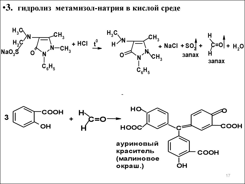 Метамизол. Метамизол натрия качественные реакции. Метамизол натрия с натрия нитритом реакция. Метамизол натрия реакции подлинности. Анальгин подлинность реакции.