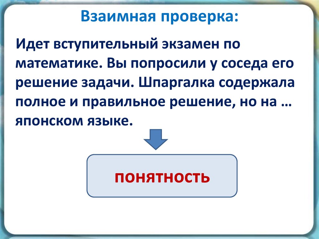 Идет тестирование. Взаимная проверка. Метод взаимной проверки это. Взаимная проверка в педагогике. Метод взаимной проверки фото.