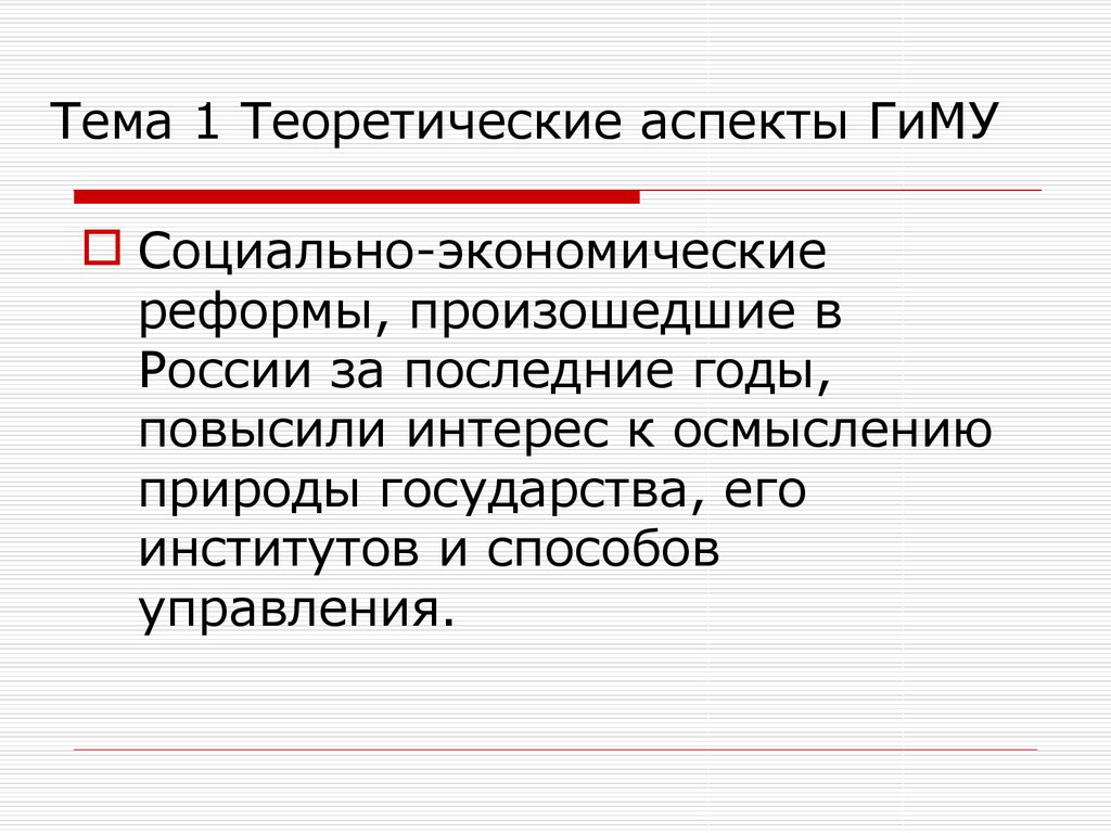 Теория аспектов. Теоретические аспекты государственной власти. Аспекты гос власти. Теоретические аспекты это. Экономический аспект государственного управления.