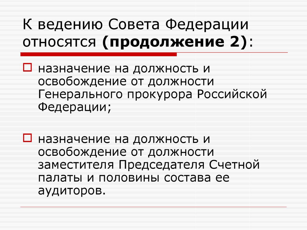 К статусам рф относится