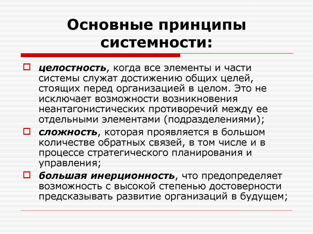 Государственный аспект. Принцип системности. Принцип системности в управлении. Принципы системности в политике. Неантагонистические противоречия это.