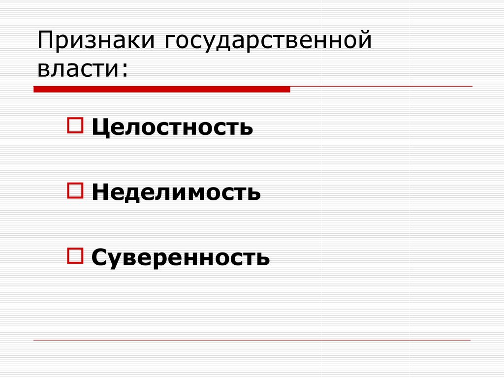 Признаки государственной власти схема