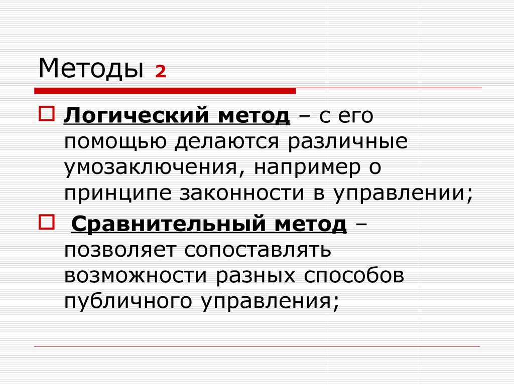 Логический метод. Логический метод исследования. Методы в логике. Логический метод исследования пример.