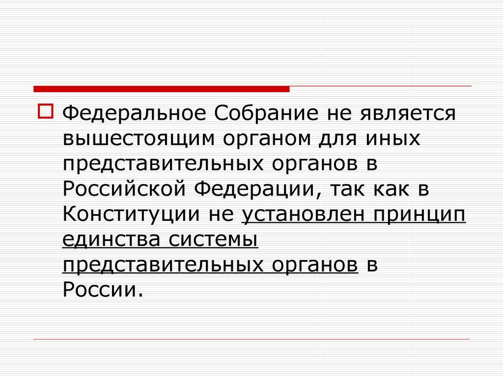 Собрание является