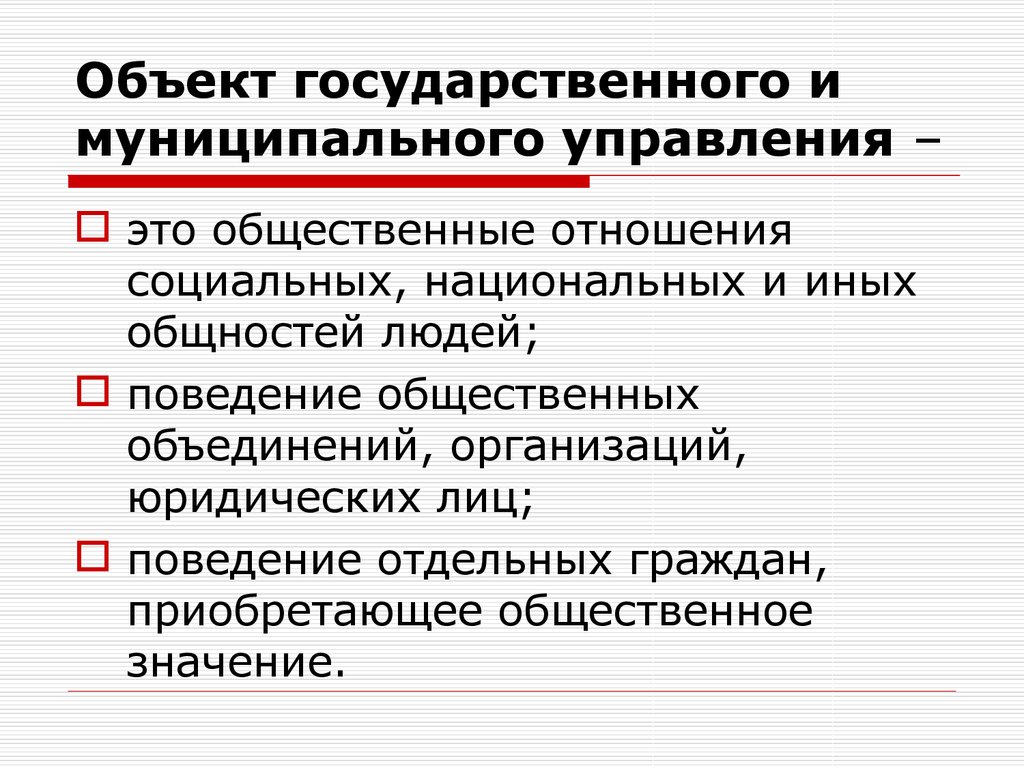 Государственное и муниципальное образование