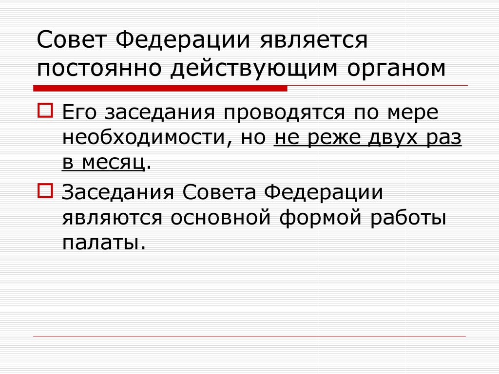 Палата рф является постоянно действующим органом