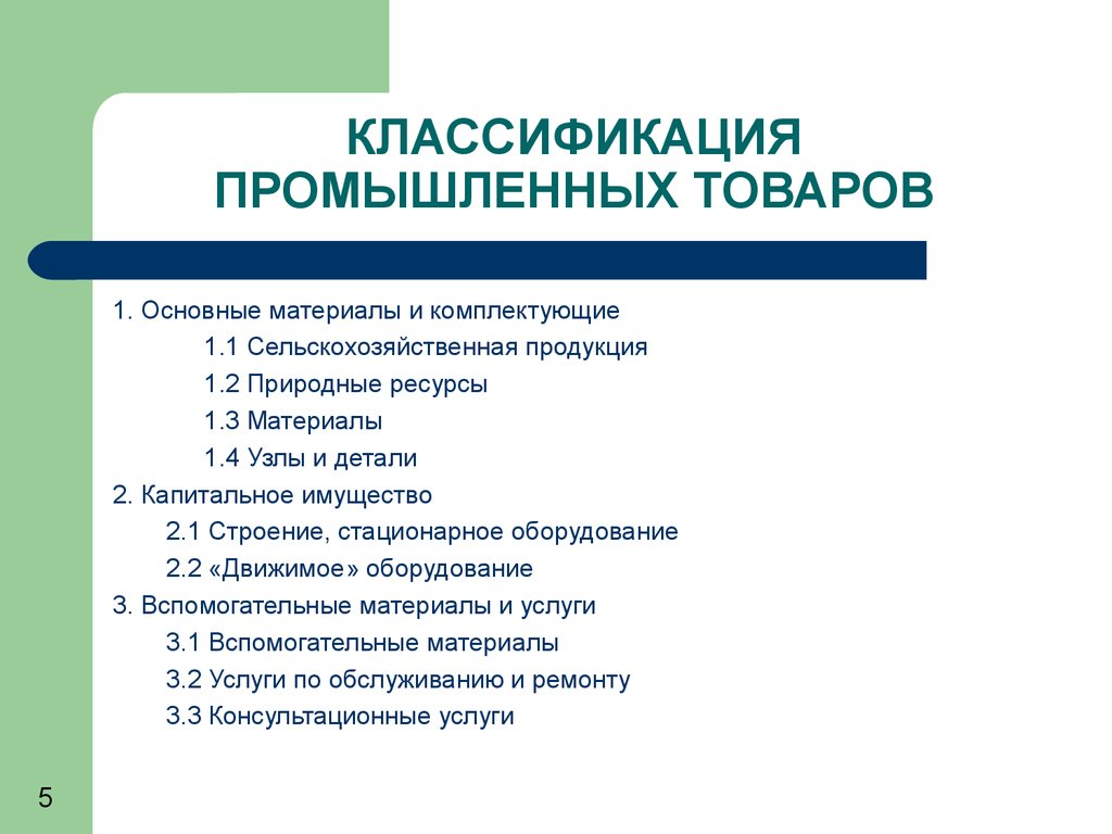 Классификация промышленных