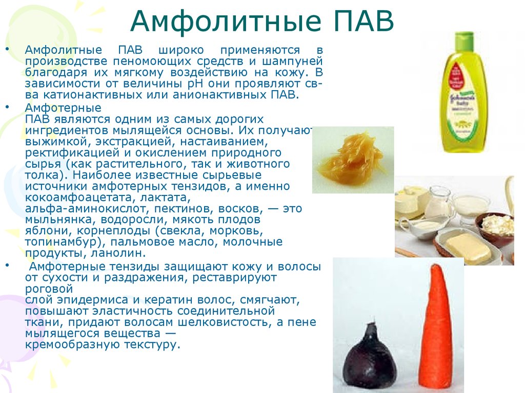 Пав презентация химия