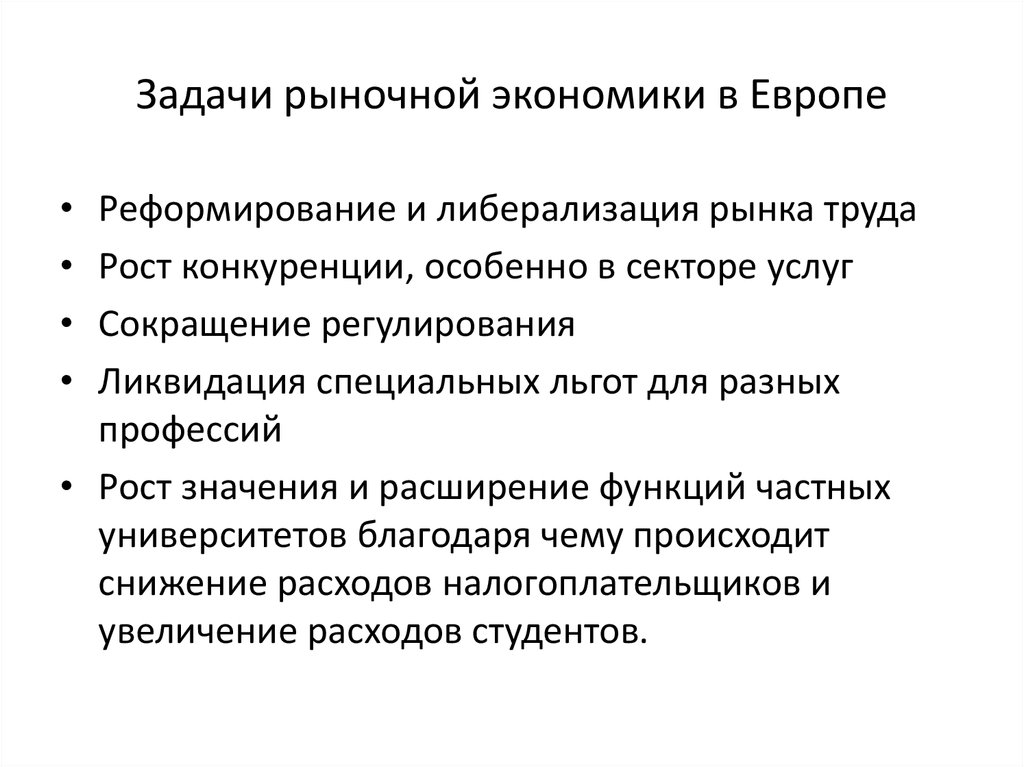 Условия возникновения рыночной конкуренции. Задачи рыночной экономики. Основная задача рыночной экономики. Условия развития рыночной экономики. Важные задачи рыночной экономики.