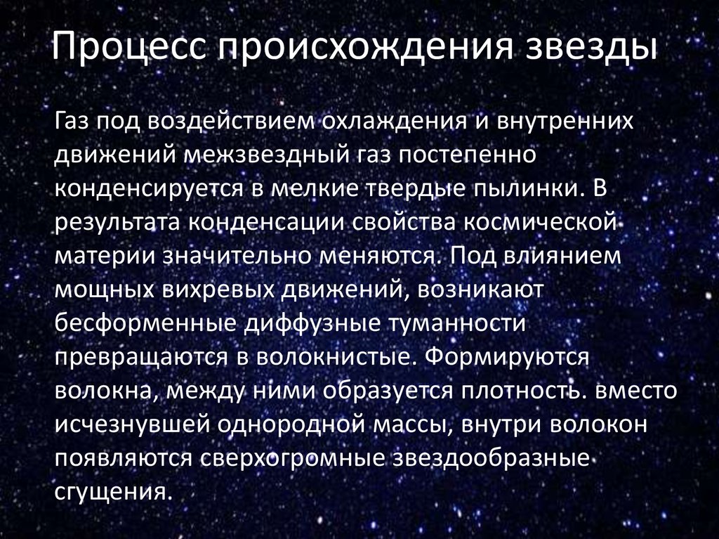 Возникновение звезд презентация