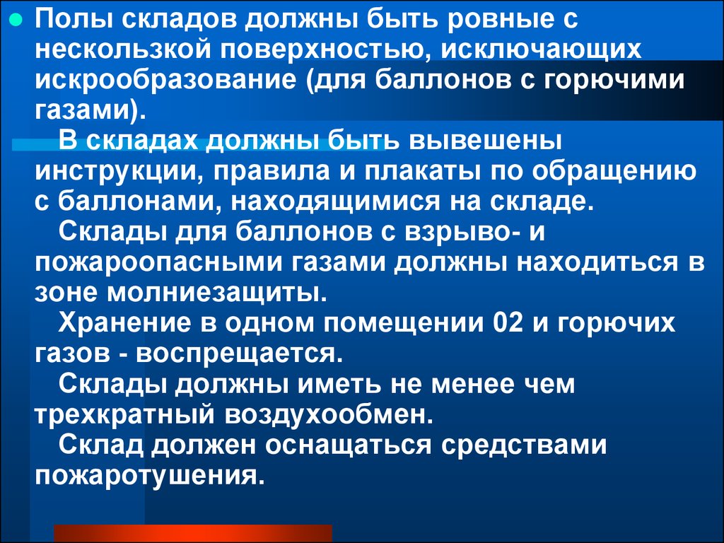 Требования к сосудам. Материалы исключающие искрообразование. Полы складов с горючими газами какими должны быть. СИЗ исключающие искрообразование. Презентация на тему поверхностное исключение.