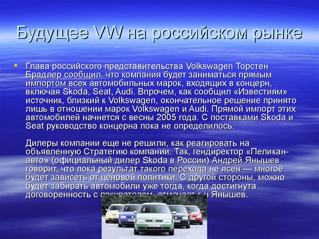 Презентация про volkswagen