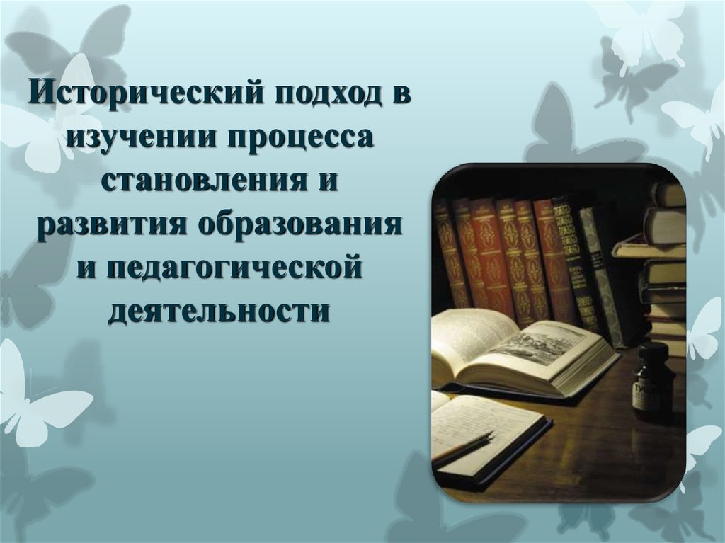 Всемирно историко педагогический процесс. ПМ 02 В педагогике. Программа это в педагогике.