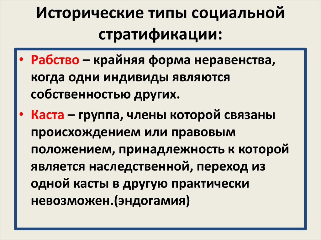 Реферат: Социальная стратификация и мобильность