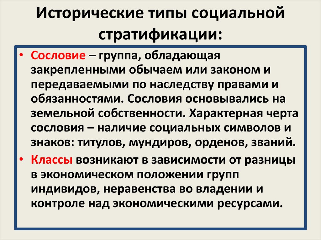 Реферат: Теория социальной стратификации и социальное неравенство