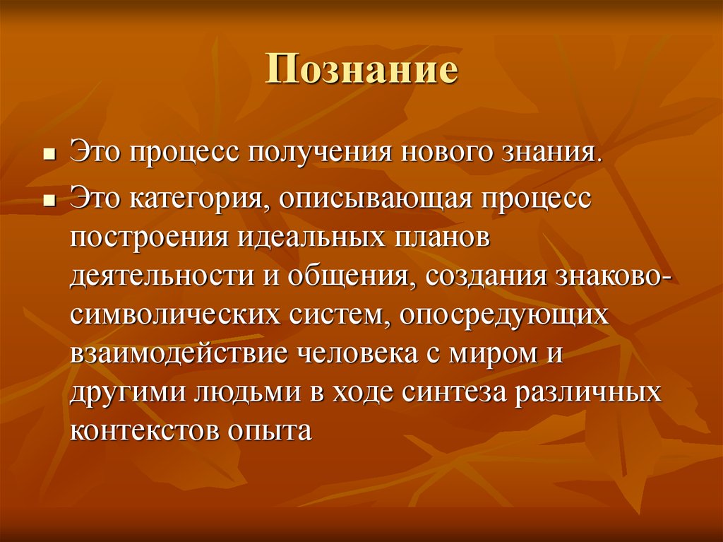 Философская категория описывающая процесс построения идеальных планов деятельности и общения