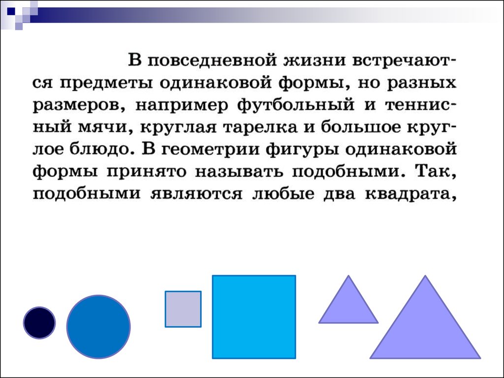 Равные фигуры подобные фигуры. Подобные фигуры. Подобие. Подобные фигуры.. Подобные фигуры геометрия. Подобные фигуры примеры.