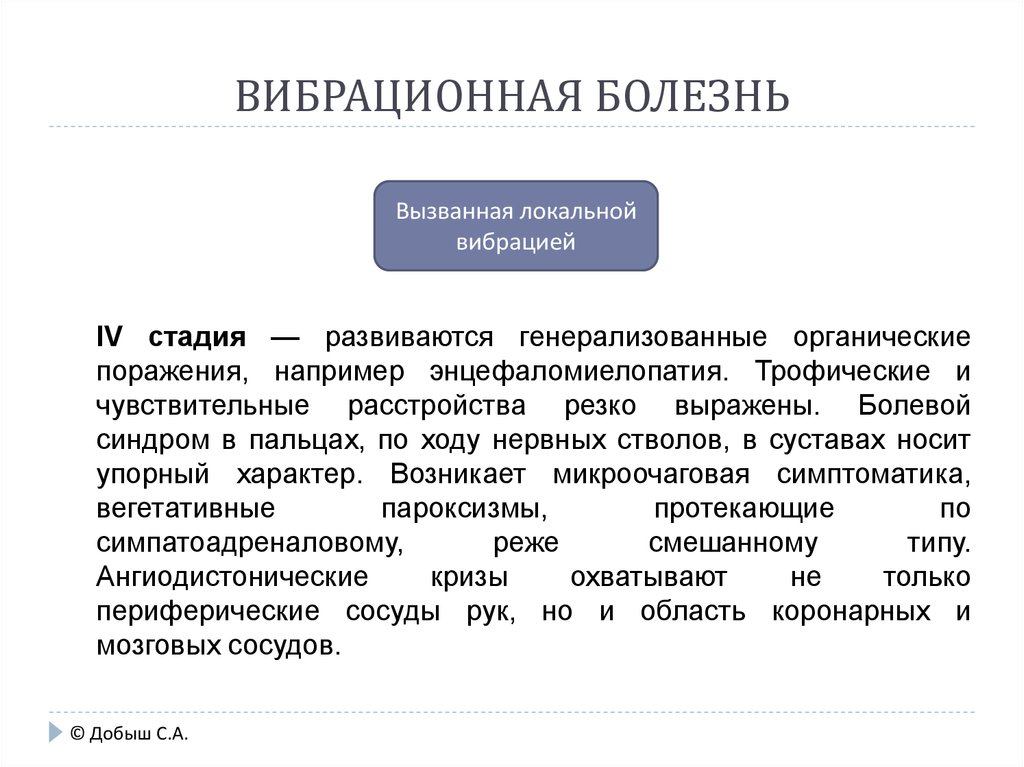 Вибрационная болезнь. Профессиональное заболевание, вызываемое вибрацией. Вибрация профессиональная болезнь. Вибрационная болезнь при локальной вибрации.