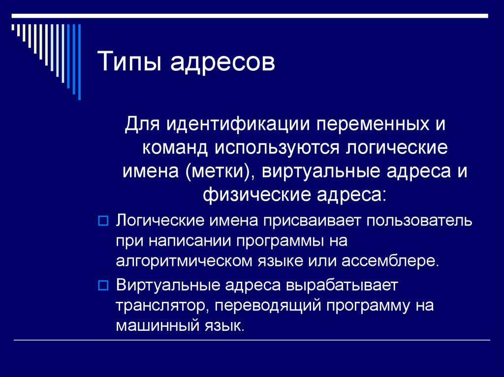 Типы адресов. Типы физических адресов. Укажите типы физических адресов. Типы адресации.